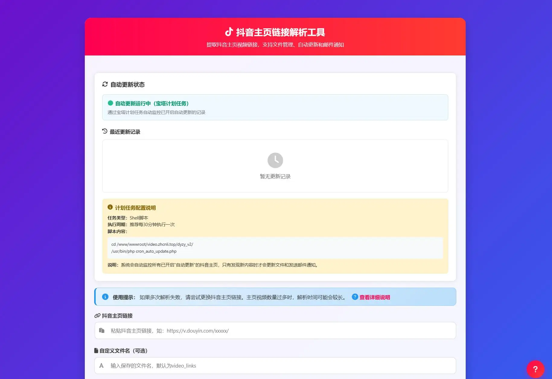 抖音主页解析源码 v3.0-钱老源码网