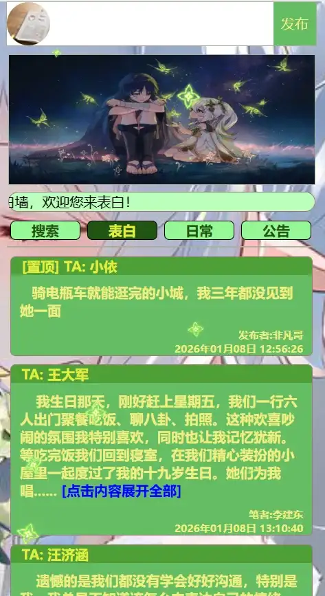 校园恋爱爱情表白墙 校园恋爱墙吐槽墙留言板|墙心愿墙微信表白女神源码-钱老源码网
