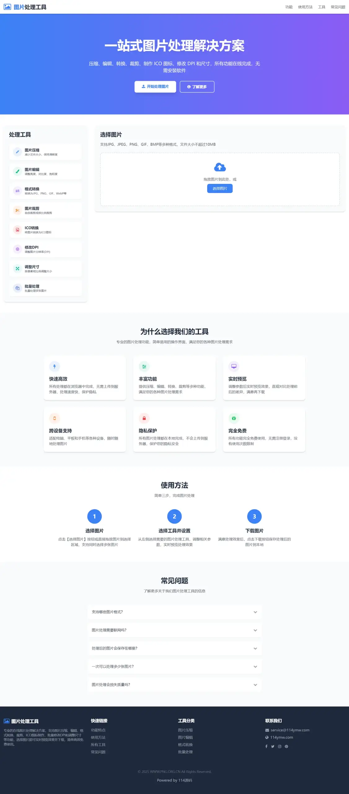在线图片处理工具/图片压缩/图片格式转换/图片裁剪/在线生成ICO/多功能图片编辑-钱老源码网