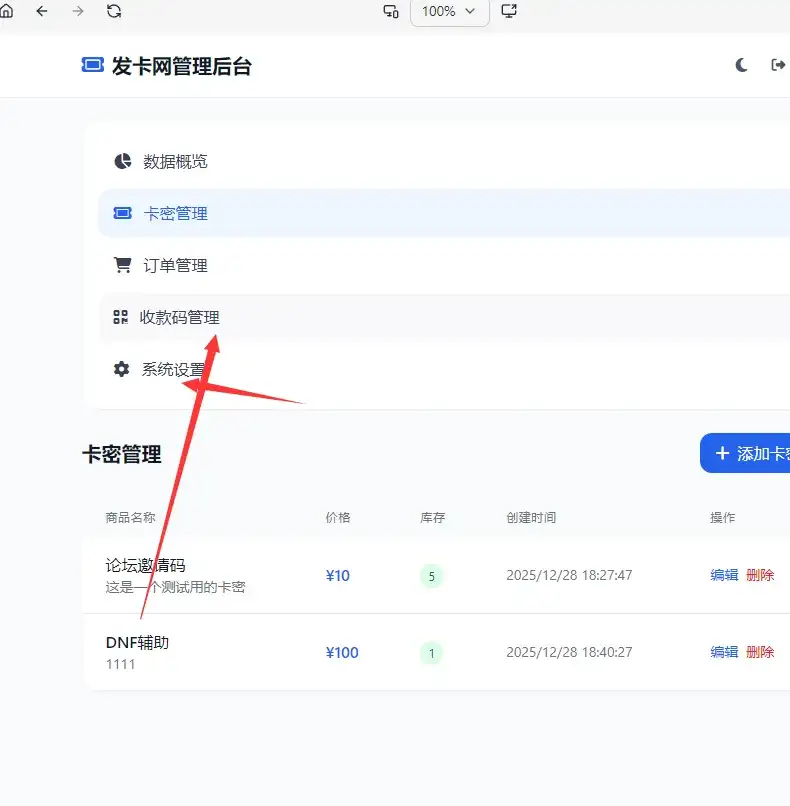2026个人发卡网系统.不需要支付接口