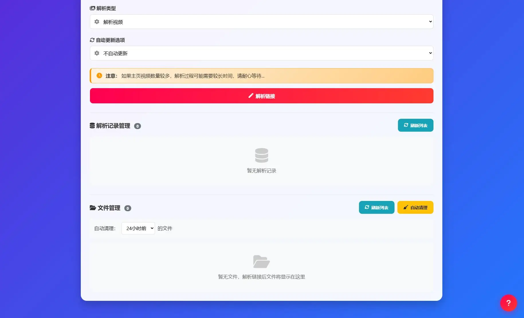 抖音主页解析源码 v3.0