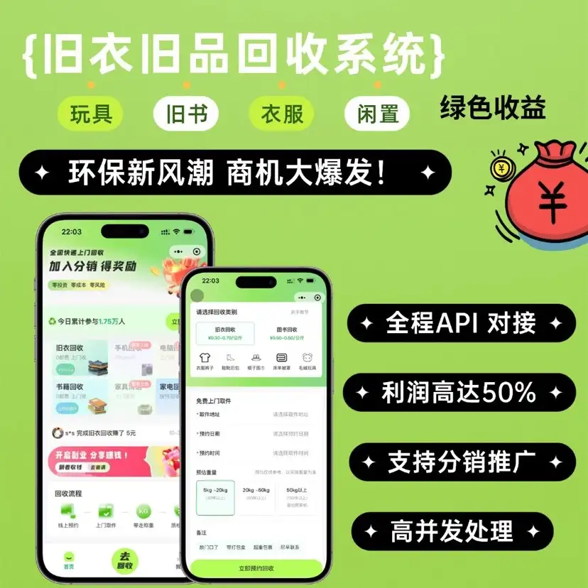 旧物回收系统源码 – go语言版-钱老源码网