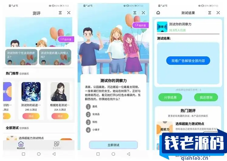 测评小程序uniapp开发，支持微信抖音小程序带云后台-钱老源码网