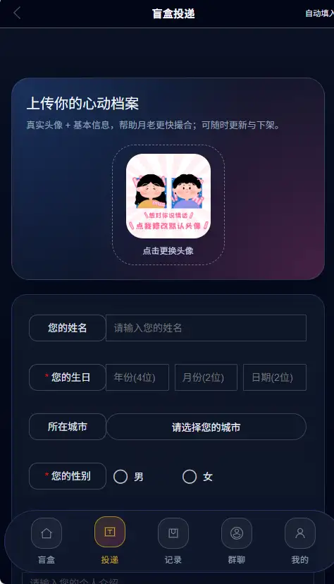 首发交友盲盒V3系统