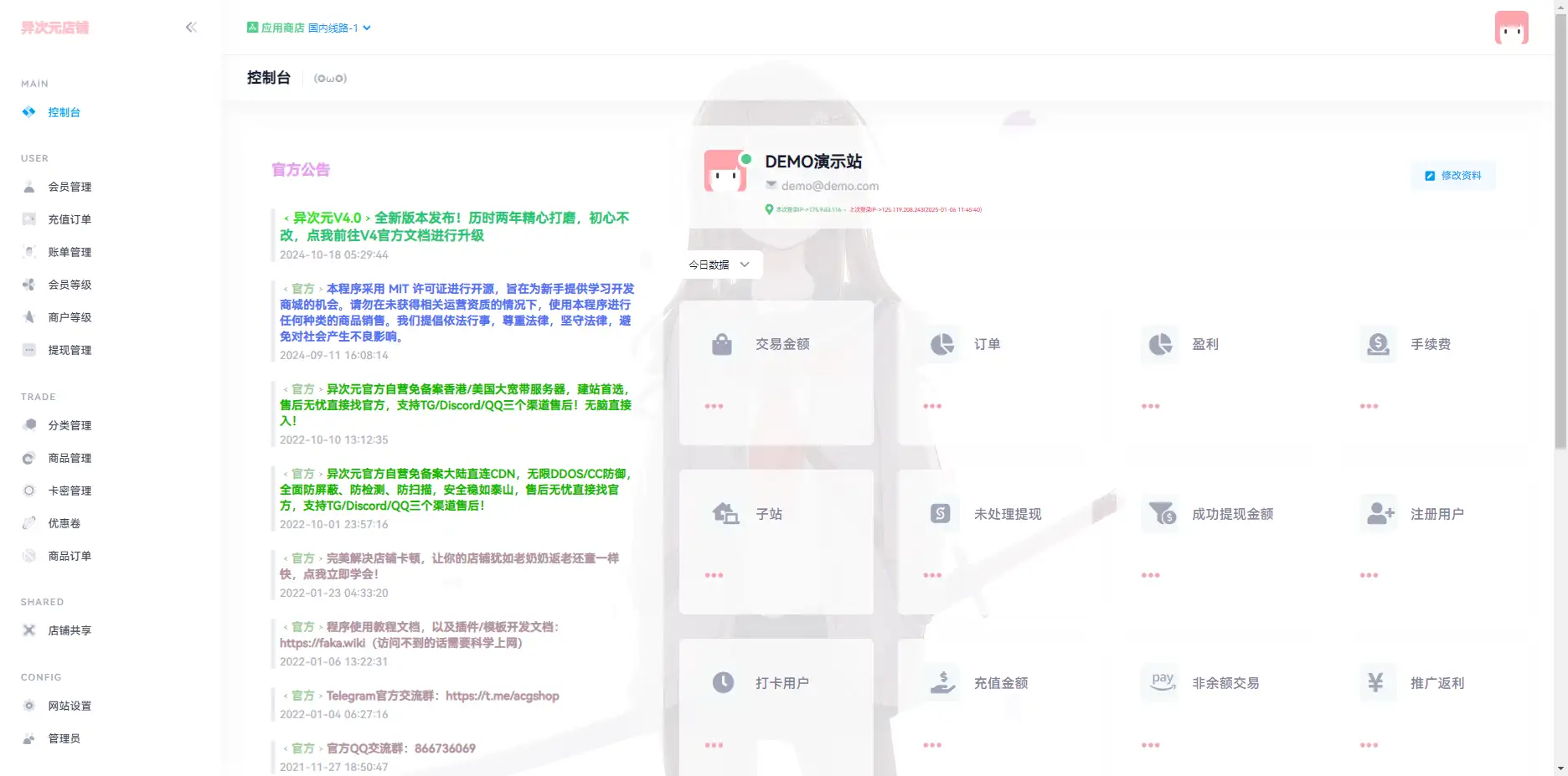 异次元发卡系统开源版