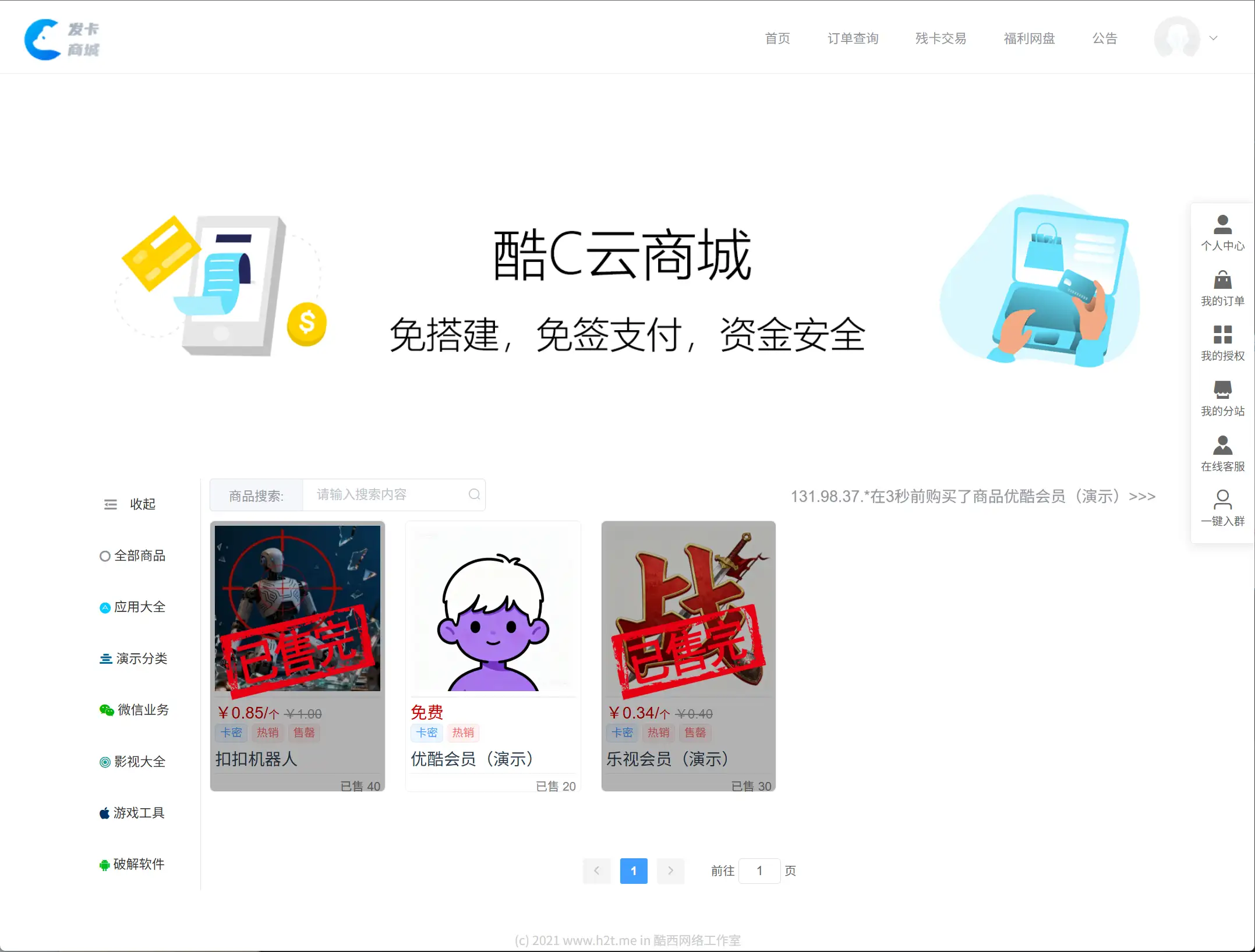 酷C发卡网多种支付支持分站 易语言开源-钱老源码网