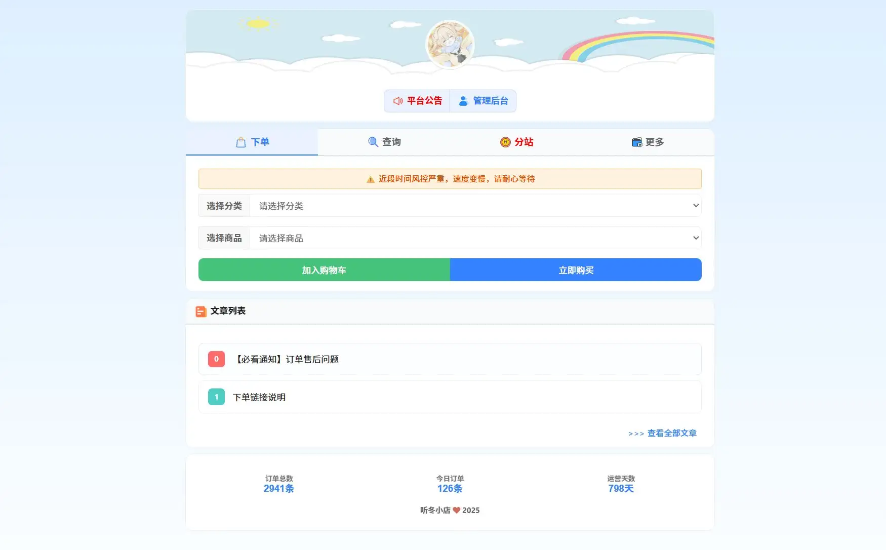 彩虹云商城花粥沉梦云商城前端用户后台美化版-钱老源码网