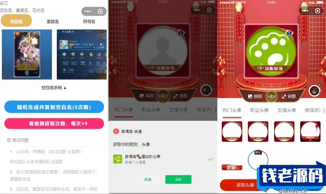 超强大微信小程序源码/内含几十款功能王者战力查询-钱老源码网