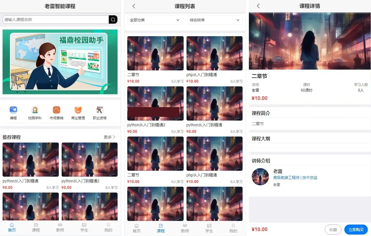 智能课堂课程系统源码 – 多端自适应_支持讲师课程-钱老源码网