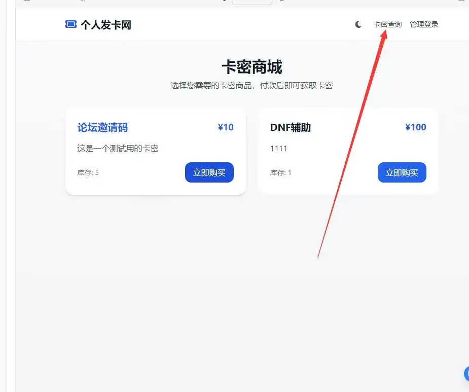 2026个人发卡网系统.不需要支付接口
