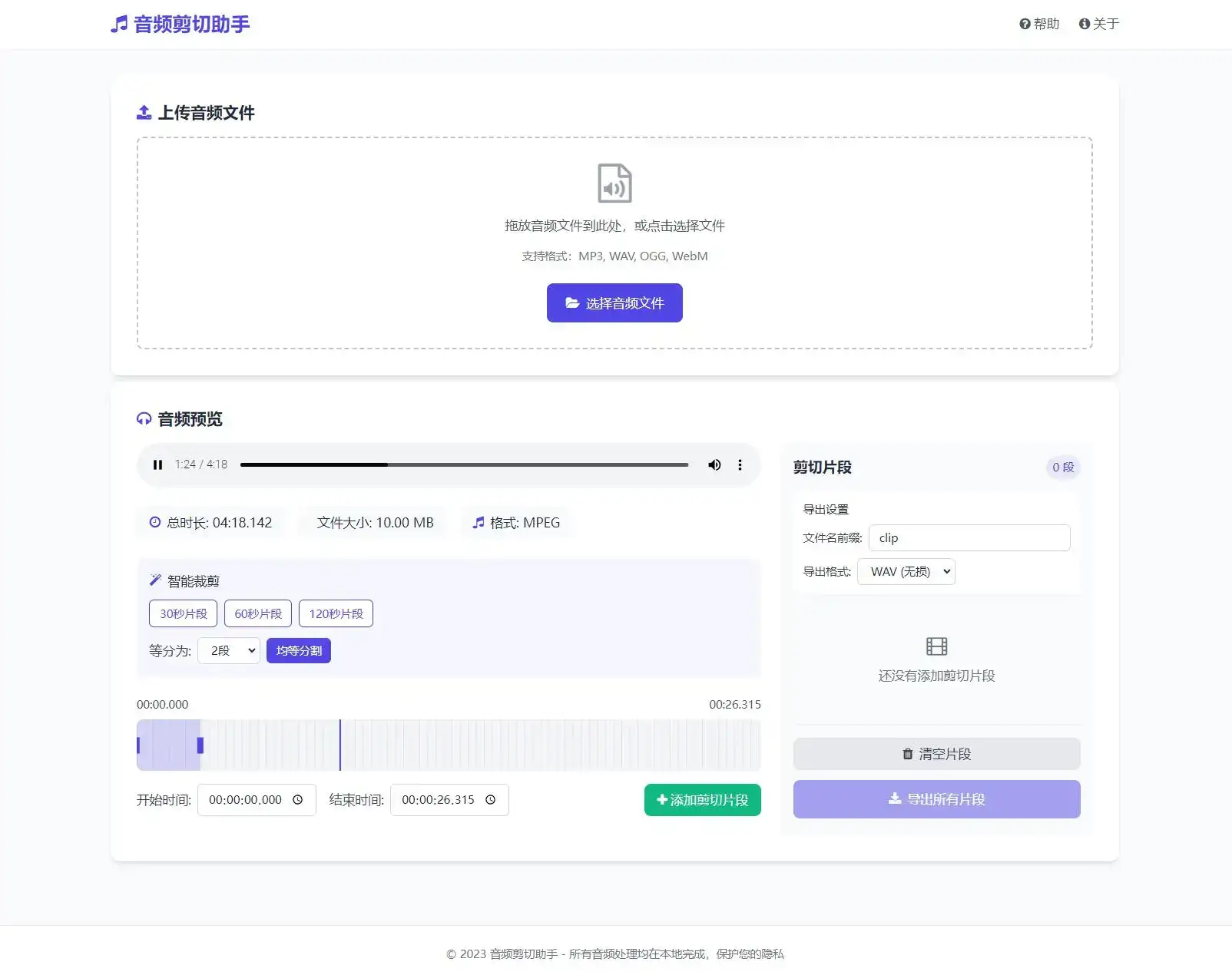 音频在线剪切助手网页版源码-钱老源码网
