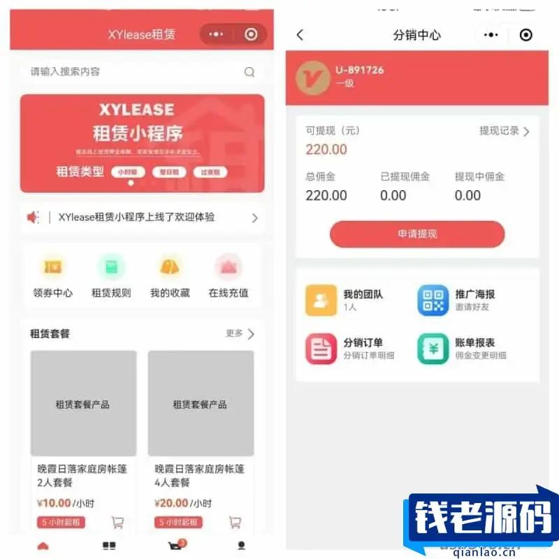 租赁小程序 基于ThinkPHP+UniApp开发的租赁商城小程序-钱老源码网