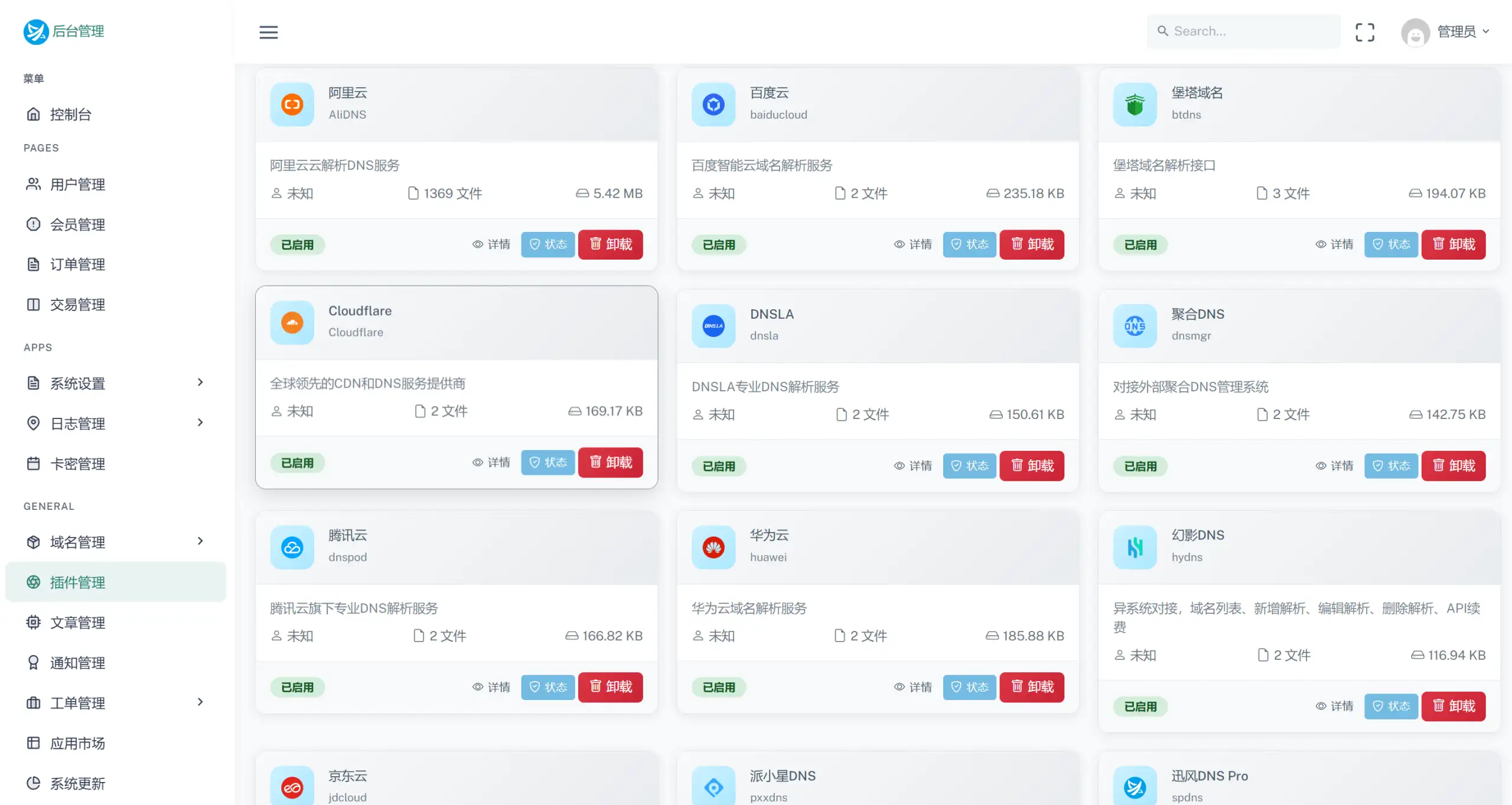 迅风DNS Pro二级域名分发V2.3.3系统源码