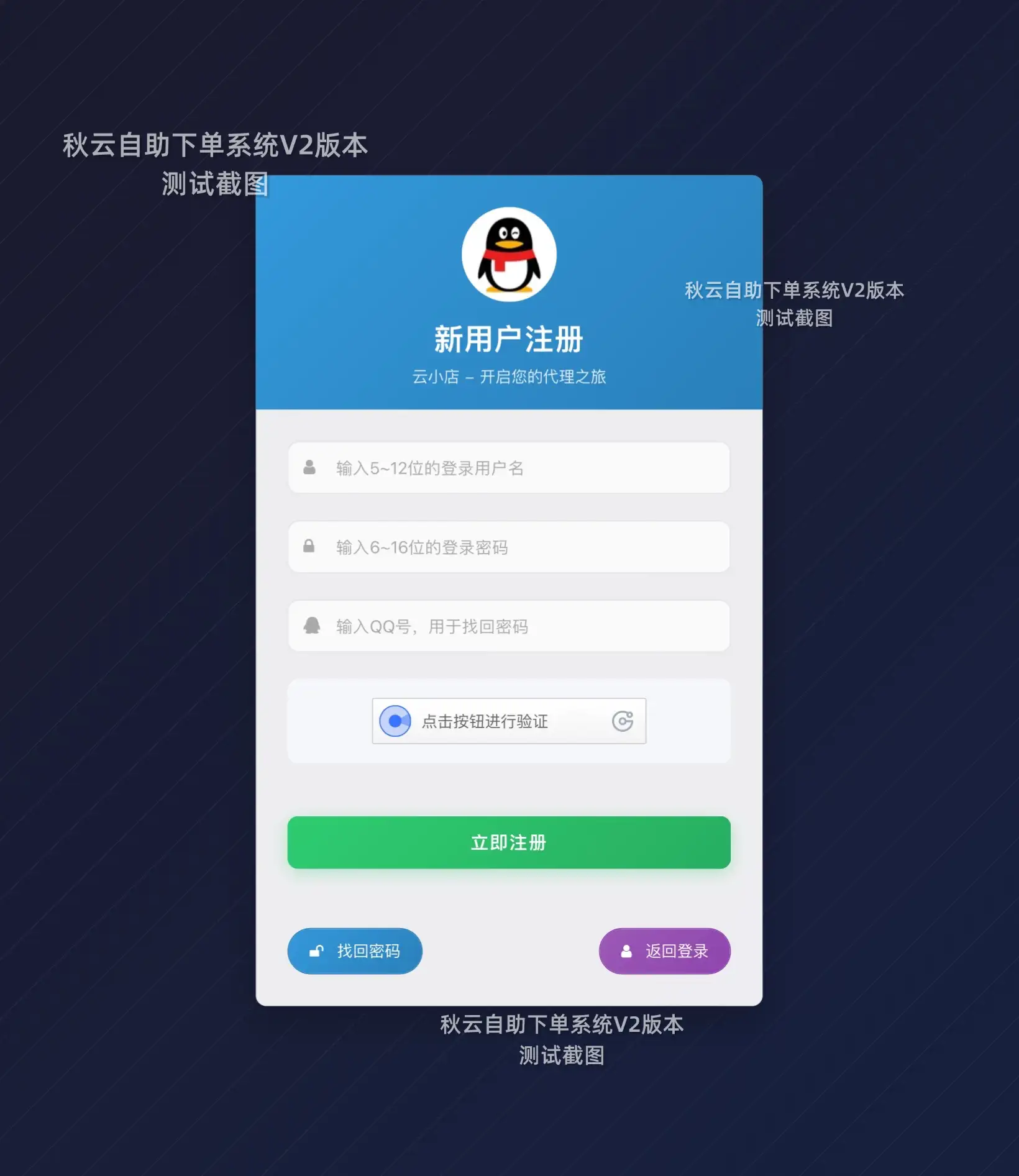 秋云自助下单系统V2最新版 彩虹云商城二开美化