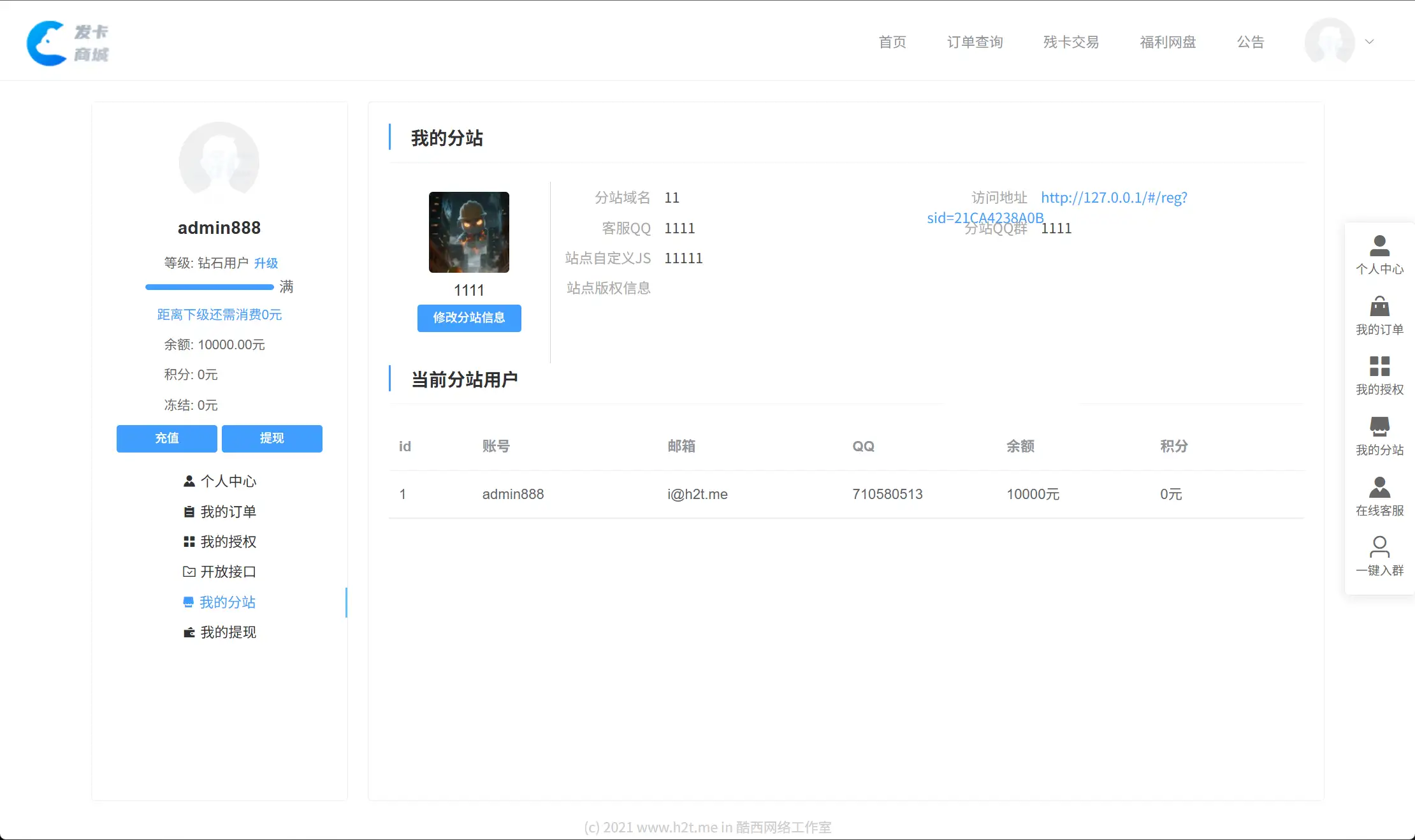 酷C发卡网多种支付支持分站 易语言开源