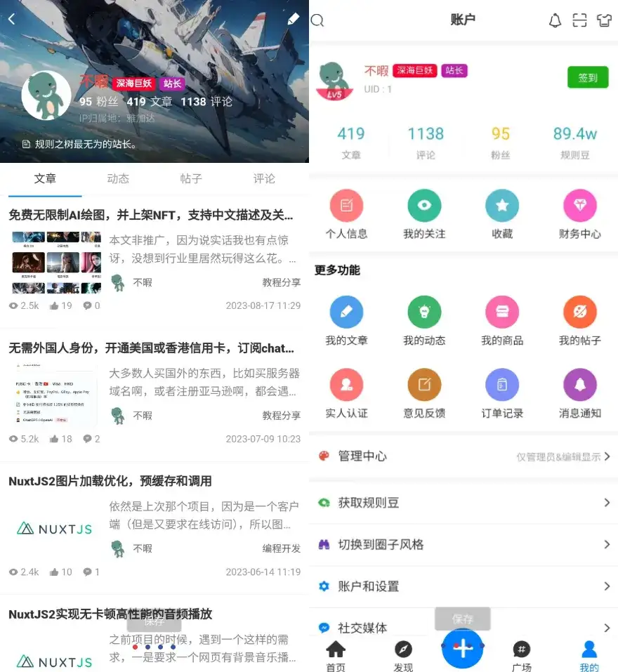 强大的文章/社区/自媒体客户端源码分享 可打包app 支持小程序-钱老源码网