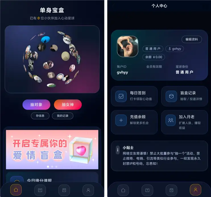 最新二开的交友盲盒系统源码-钱老源码网