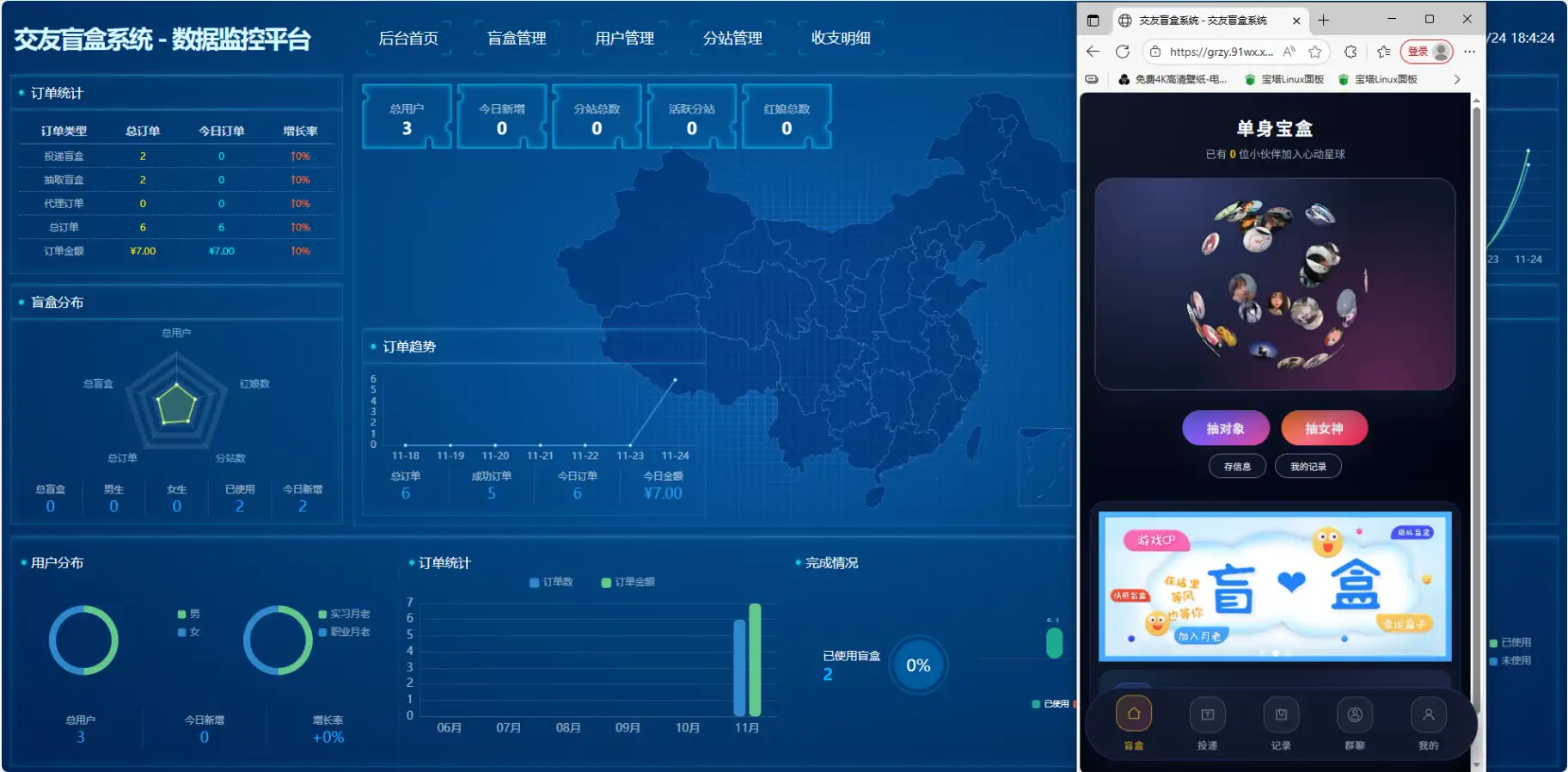 交友盲盒最新版V2.0系统源码-钱老源码网