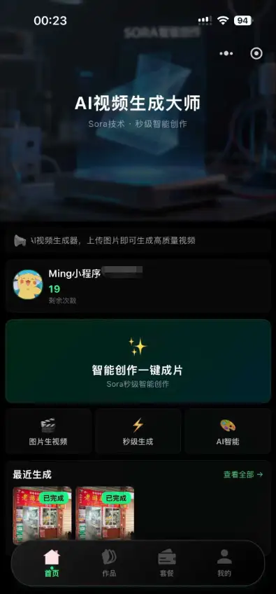 Sora2小程序源码带前端和后端-钱老源码网