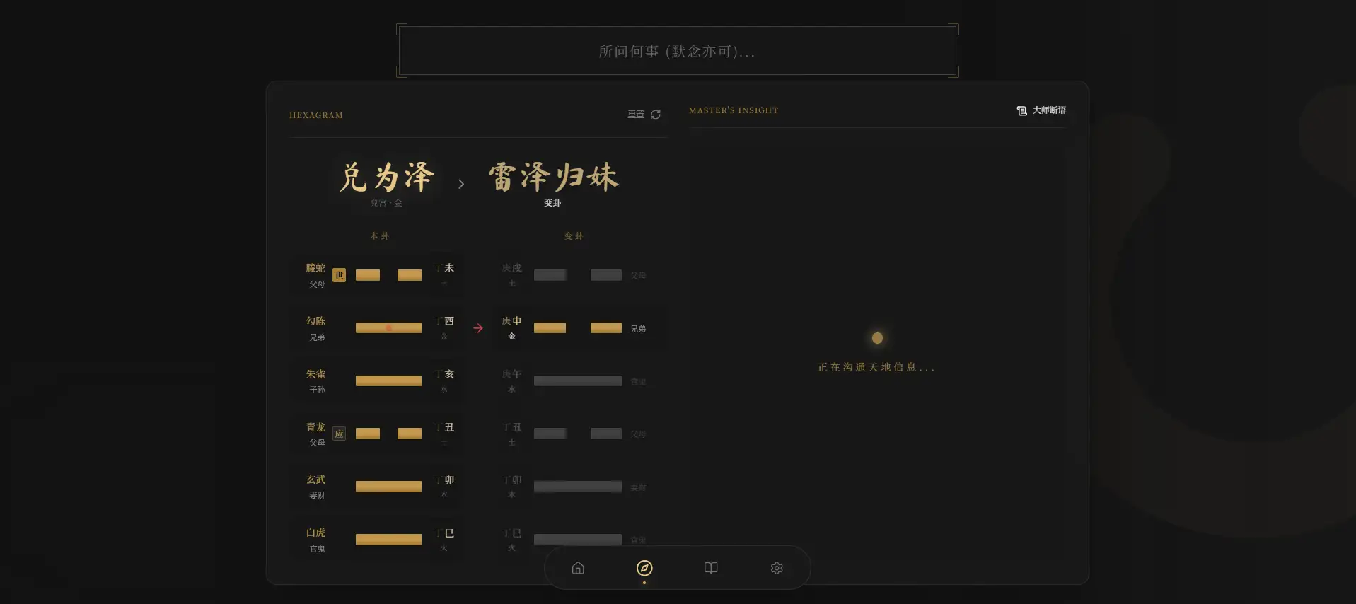 六爻起卦工具源码