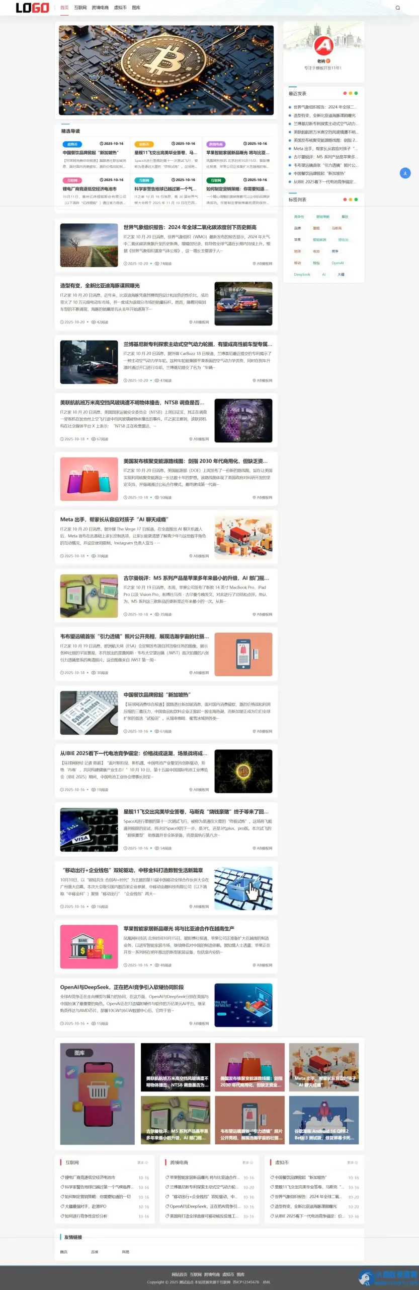 (自适应手机端)新闻资讯网站模板 个人博客网站源码 PbootCMS内核 – 带评论-钱老源码网