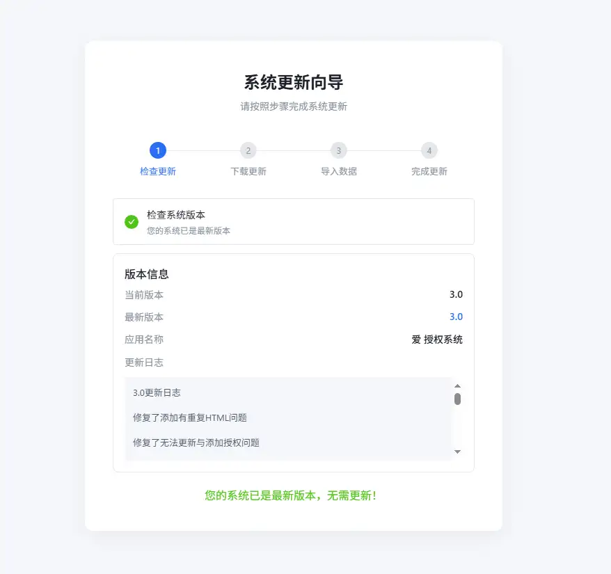 爱授权系统V1.0开源版
