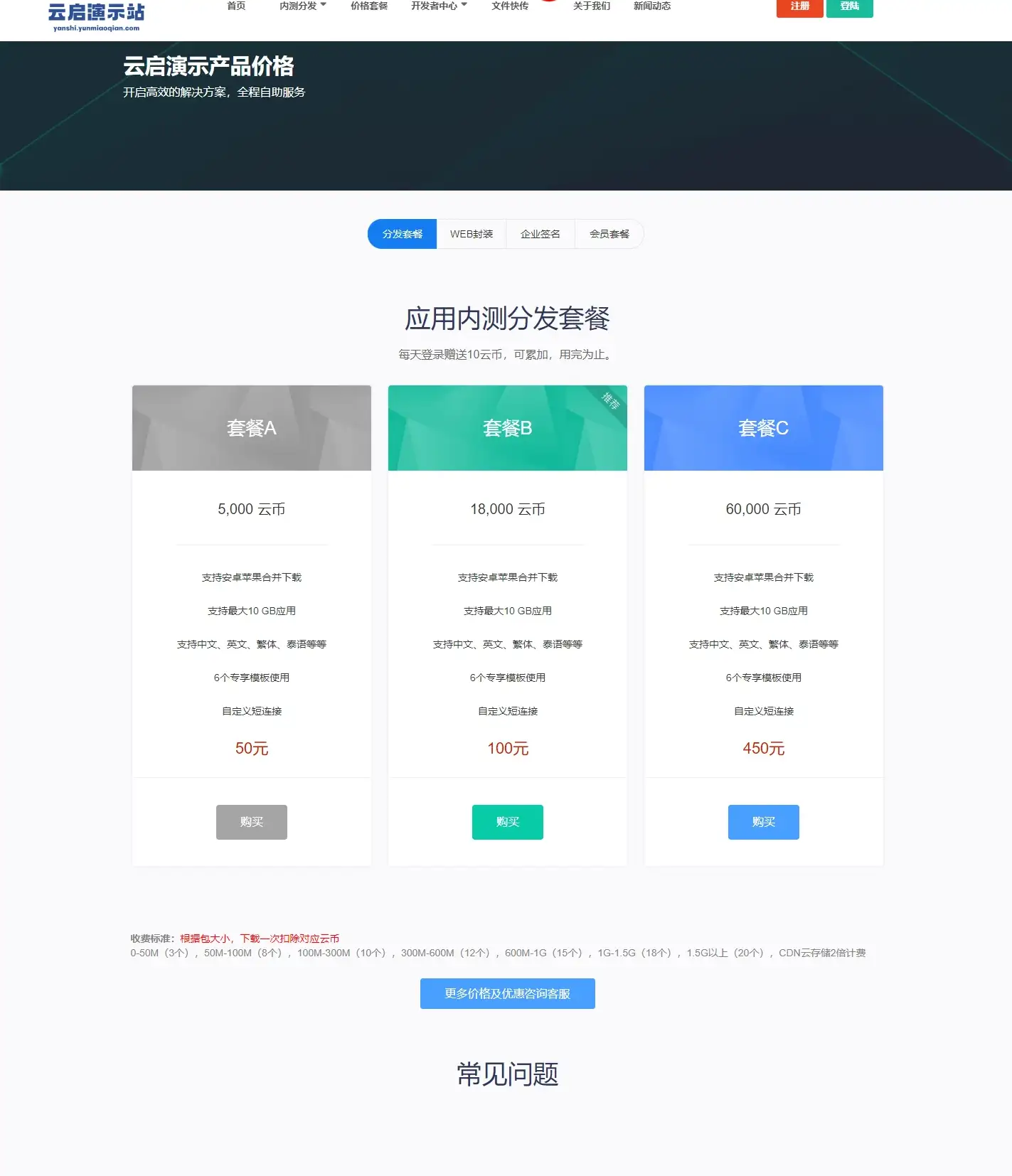 第八区APP分发网站源码二开版_支持安卓/IOS/EXE分发+企业签名 | 附搭建文档教程-钱老源码网