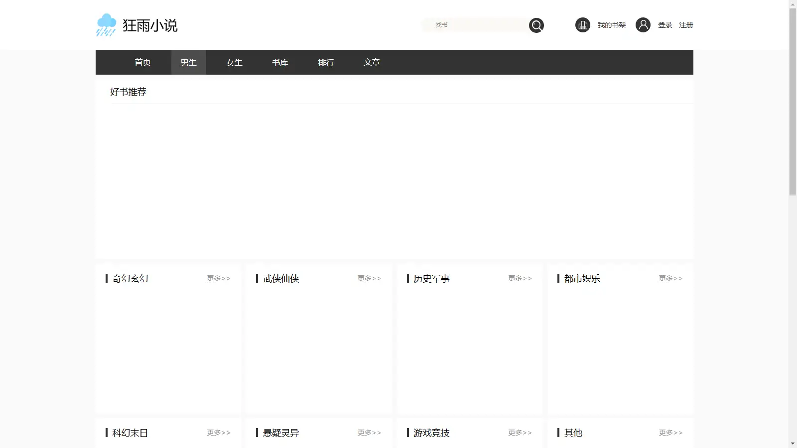 狂雨小说CMS内容管理系统 v1.5.5 pc+h5自适应网站-钱老源码网