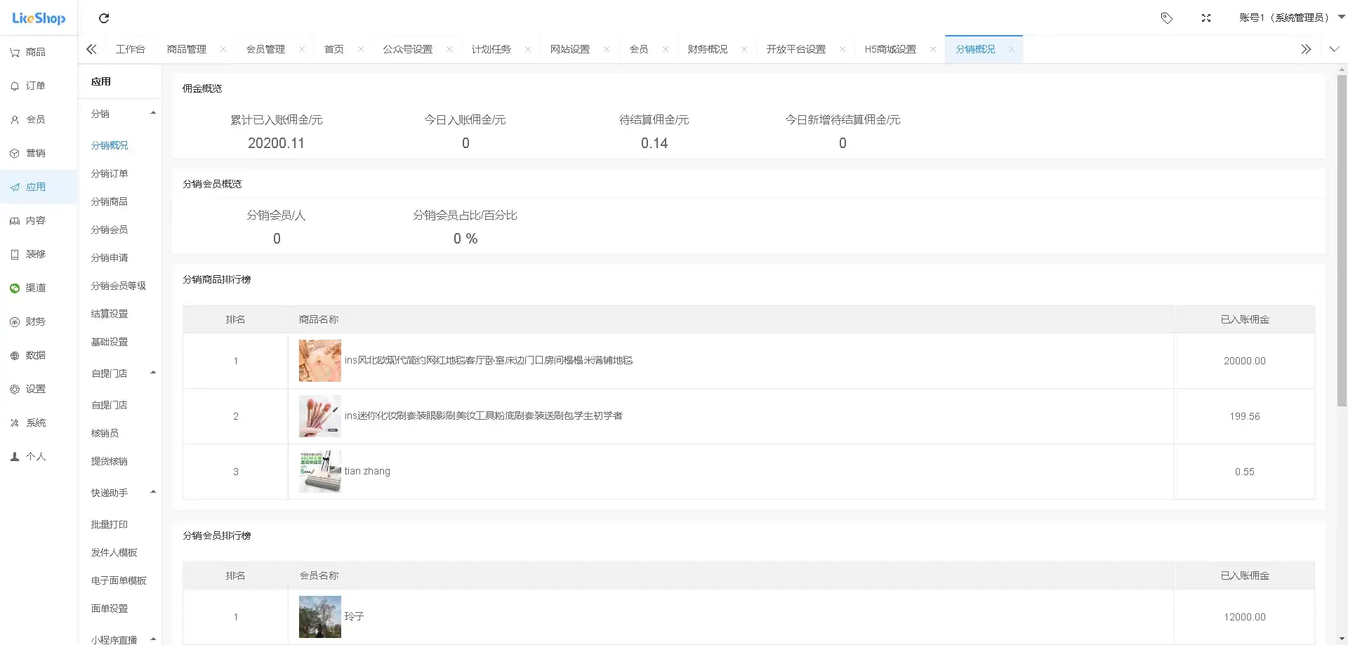 likeshop企业单商户商城v3.03系统开源thinkphp+uniapp开源前端 支持免费商用