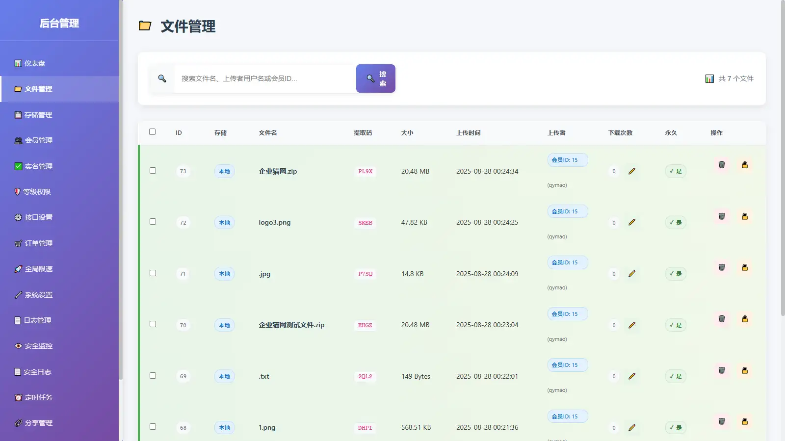 9月更新 临时文件快传系统源码 全开源附教程