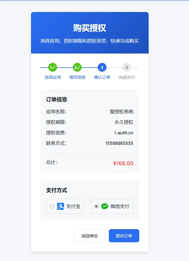爱授权系统–免登录自助购买授权插件（开源）