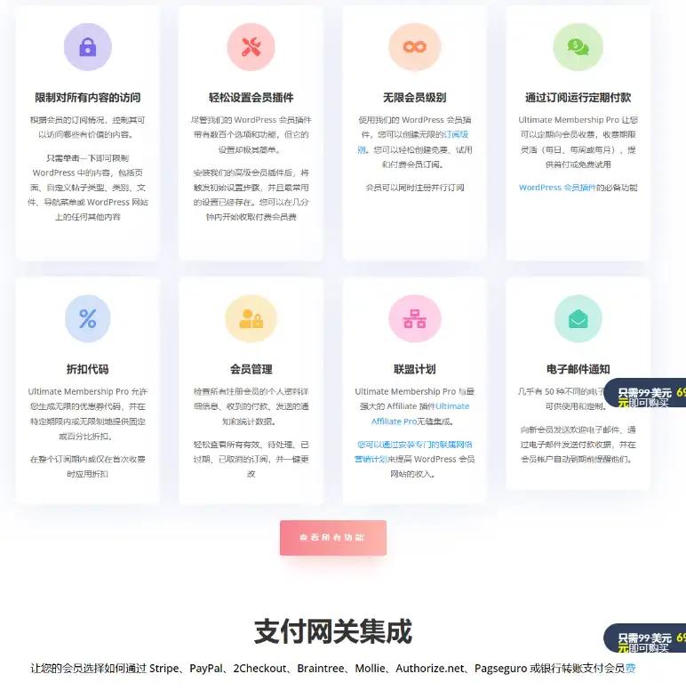 WordPress会员管理插件–Ultimate Membership Pro v13.3 破解版-钱老源码网