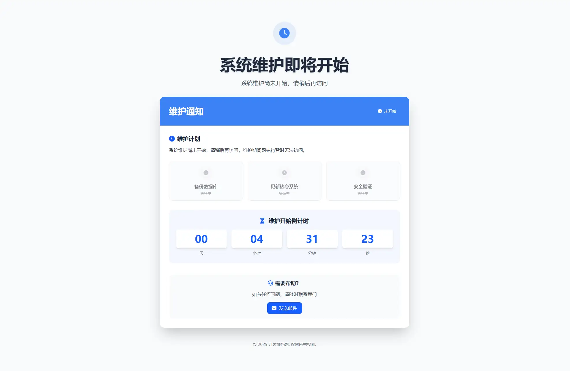 网站维护停运通知单页HTML源码-钱老源码网