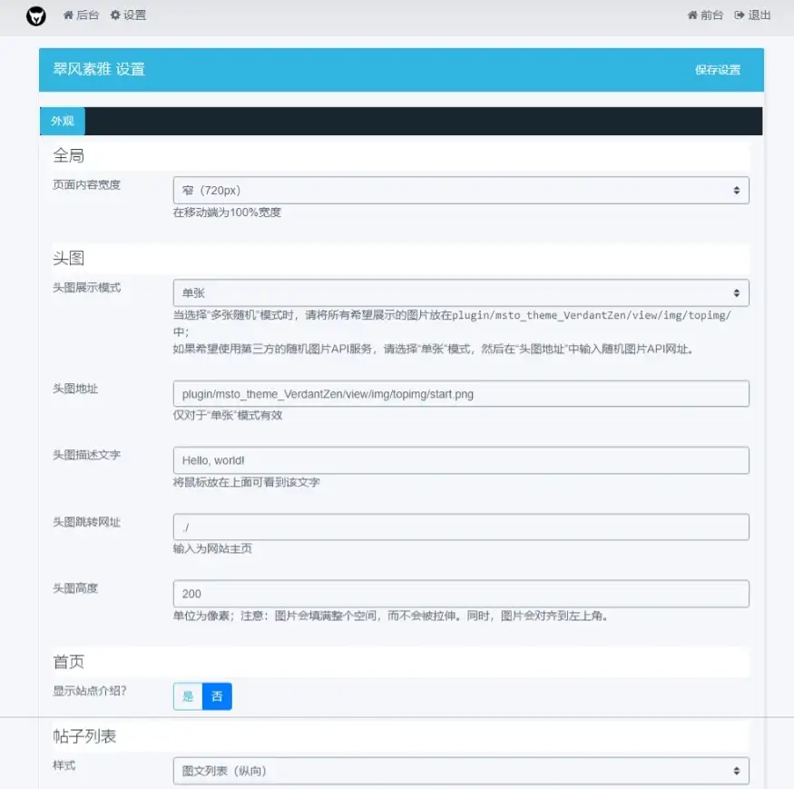 风素雅VerdantZen主题 – Xiuno BBS修罗论坛注入清新雅致