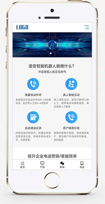 智能电话AI机器人语音软件网站模板 自适应手机端 PbootCMS内核