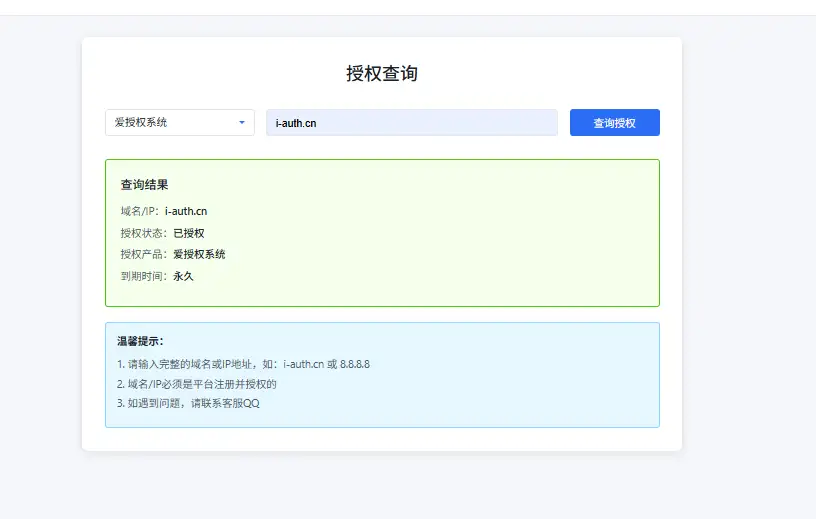 爱授权系统V1.0开源版
