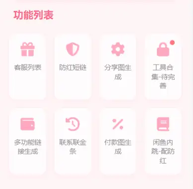最新版闲鱼转转交易猫客服台源码