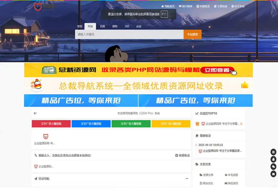 52DH Pro网址导航系统开源版-钱老源码网
