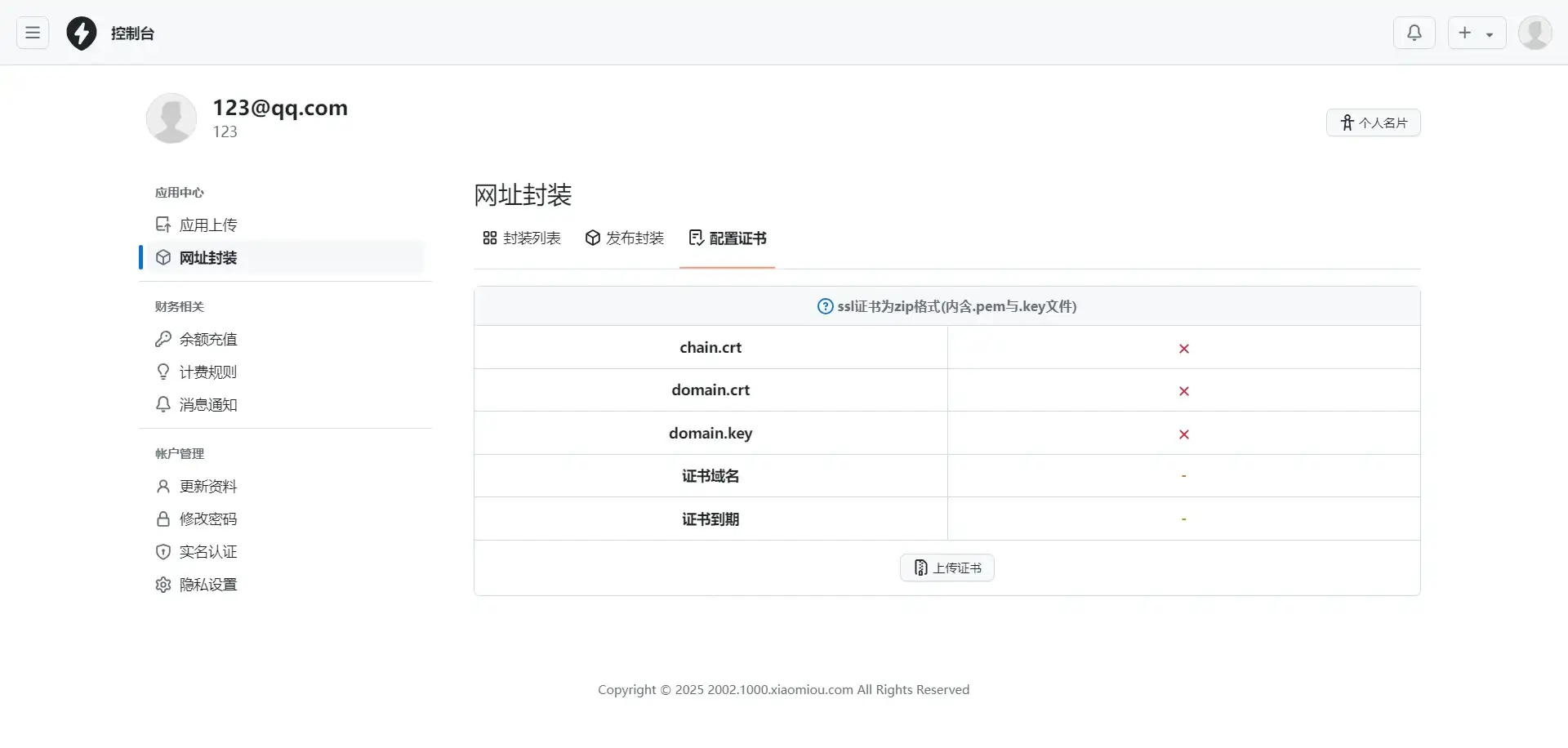2025APP分发系统源码免签封装