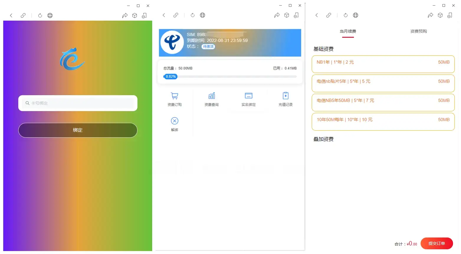 物联网管理系统 轻量级物联网综合业务支撑平台