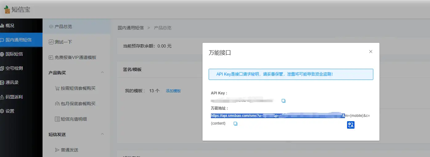 物业管理短信发送系统 HTML源码