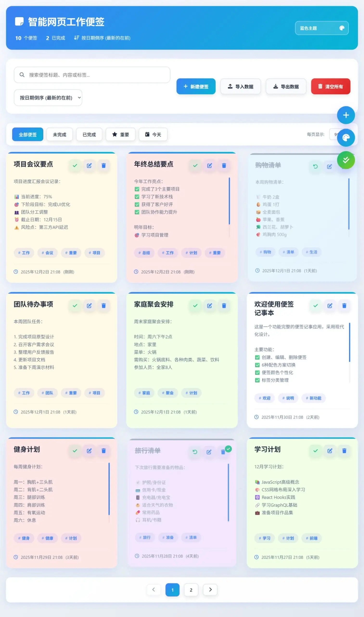 html智能网页工作便签（简单、轻便、快捷）-钱老源码网