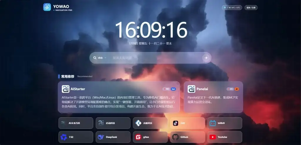 WordPress要哇棱镜导航主题Yowao Navigation Pro_全开源-钱老源码网