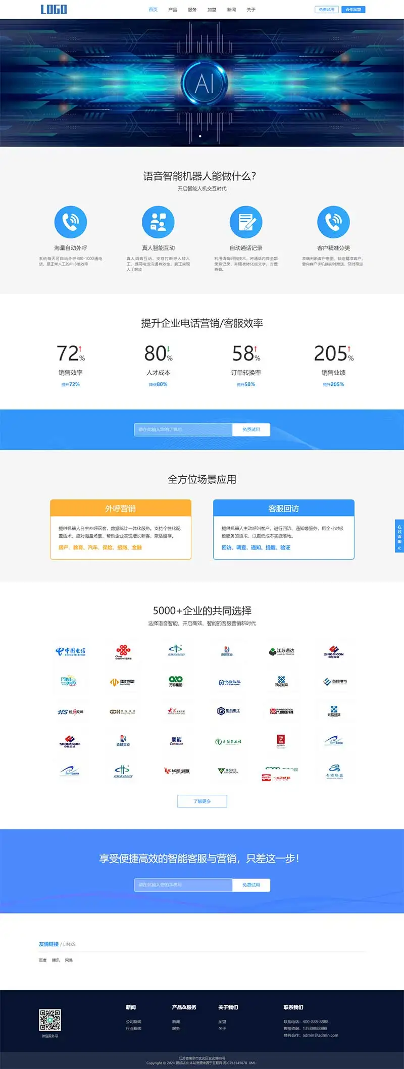 智能电话AI机器人语音软件网站模板 自适应手机端 PbootCMS内核-钱老源码网