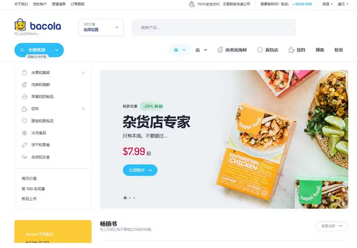 Bacola1.4.2破解版 杂货店和食品电子商务WordPress主题-钱老源码网