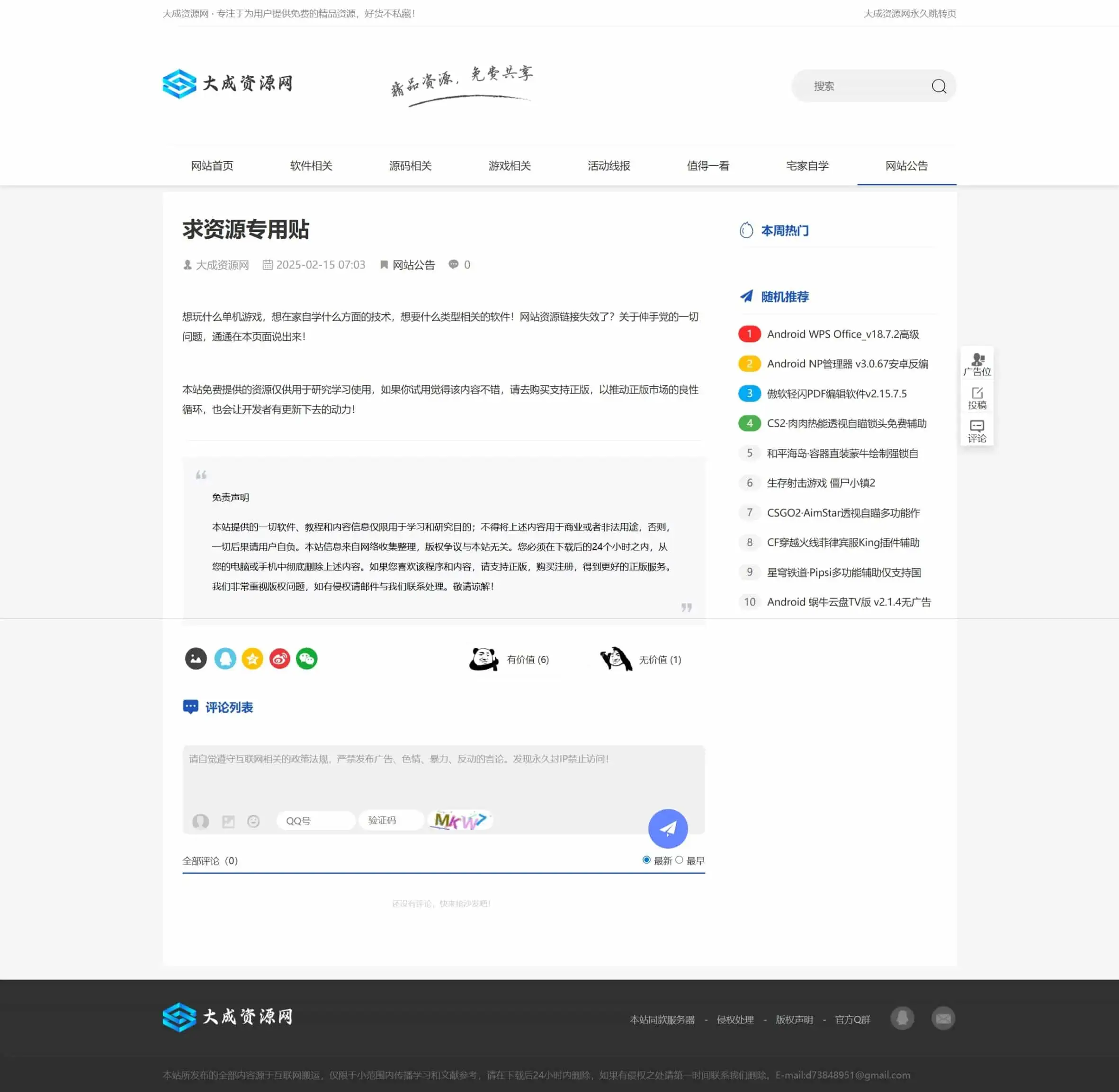 DedeCMS大成资源网源码 小刀娱乐网 善恶资源网 同款模板