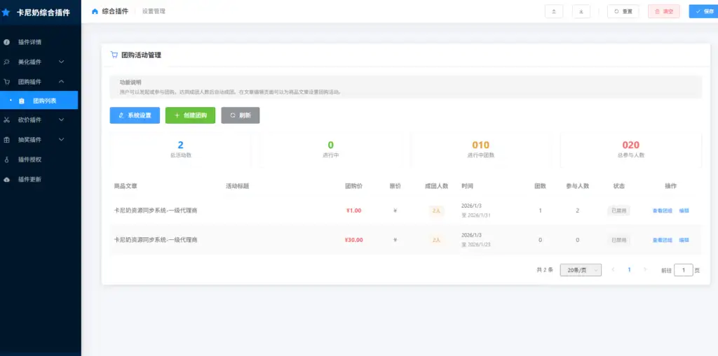 子比主题综合插件-八合一：砍价、团购、抽奖、统计、工单等