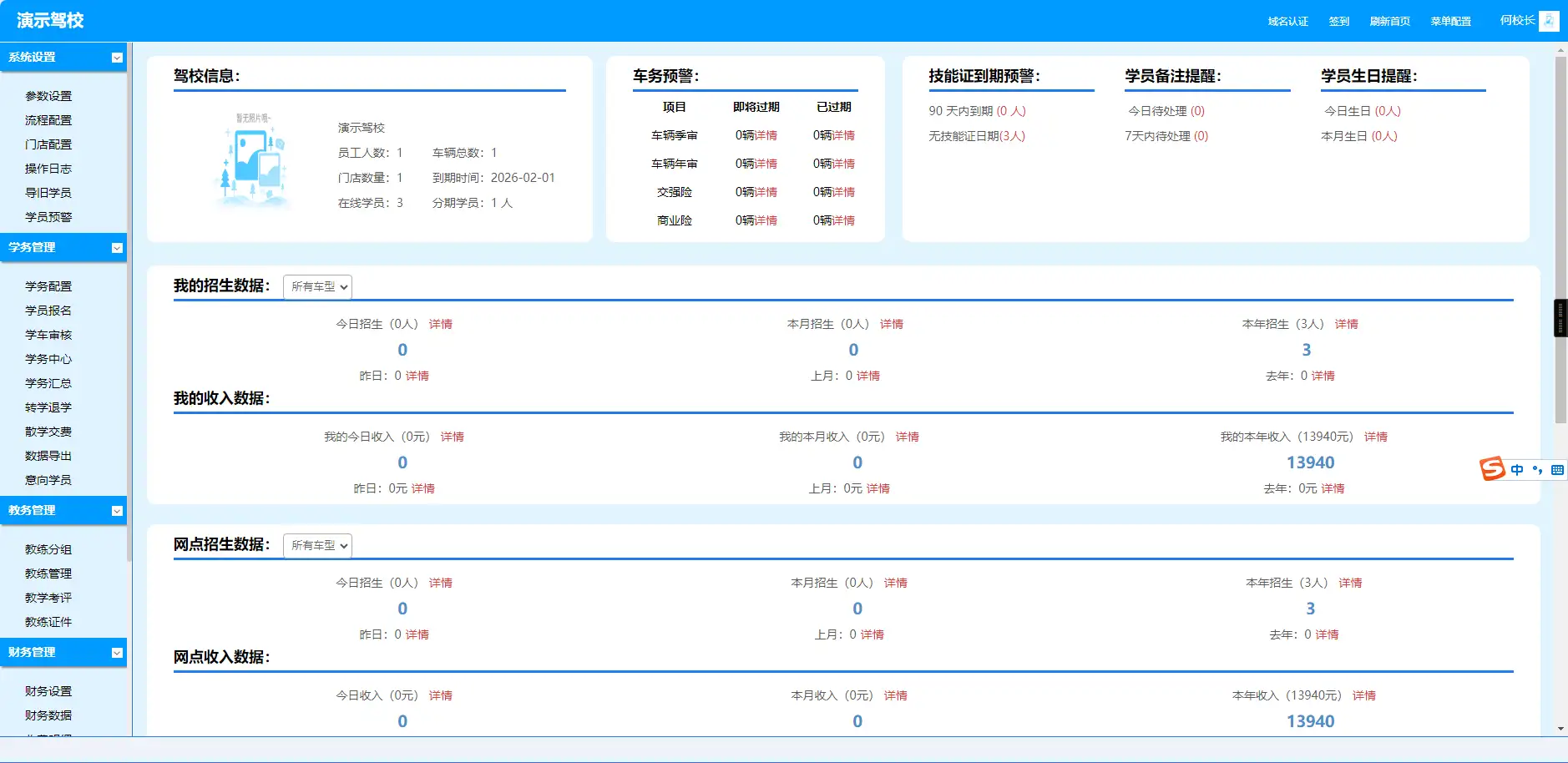 驾校培训办公管理系统 专属驾校的OA系统 驾培管理行业