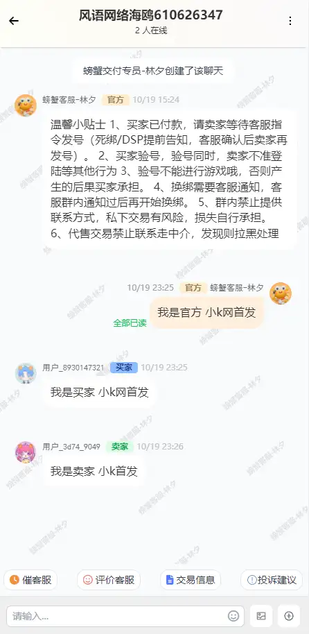 最新版闲鱼转转交易猫客服台源码