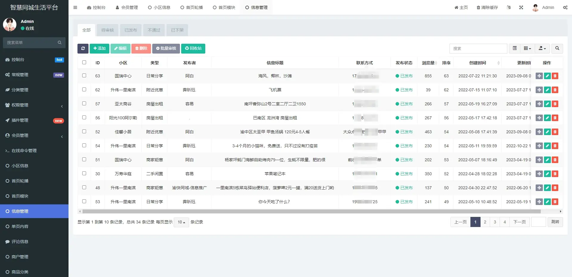 同城论坛发布社区系统源码 二手闲置 房屋出租 全开源